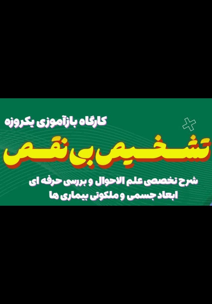 کارگاه تشخیص بدون نقص