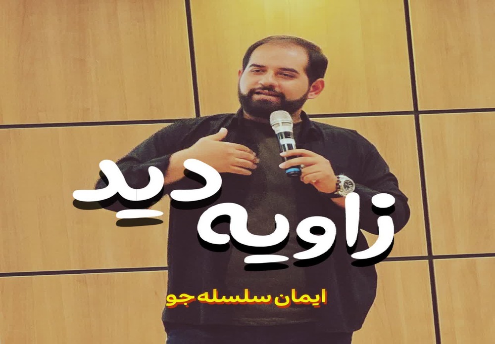 زاویه دید